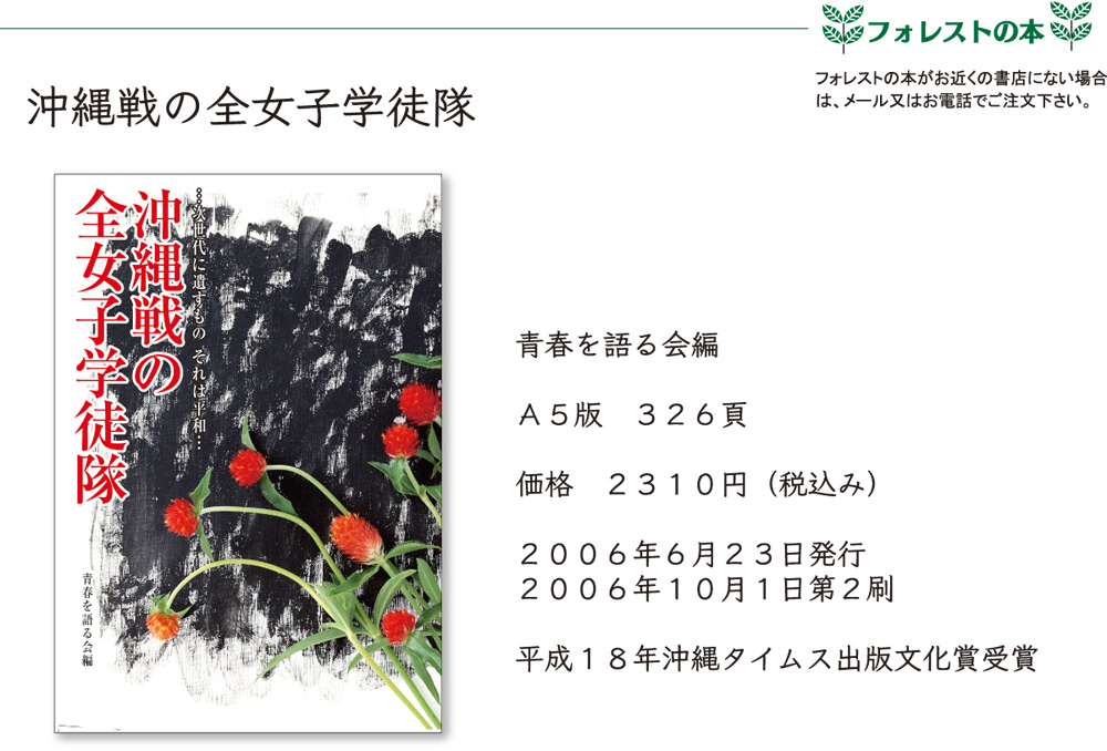 沖縄戦の全女子学徒隊